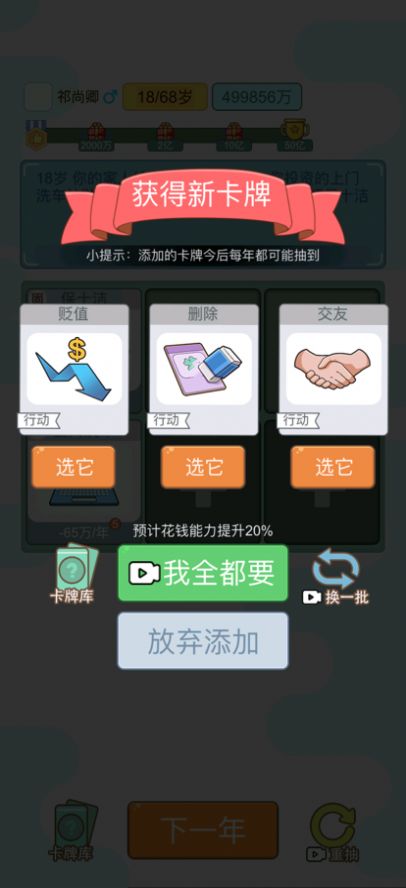 首负模拟器花光50亿最新版 游戏截图